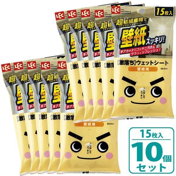 掃除 シート 激落ち ウェットシート 壁紙用 15枚入 10セット Ss 043