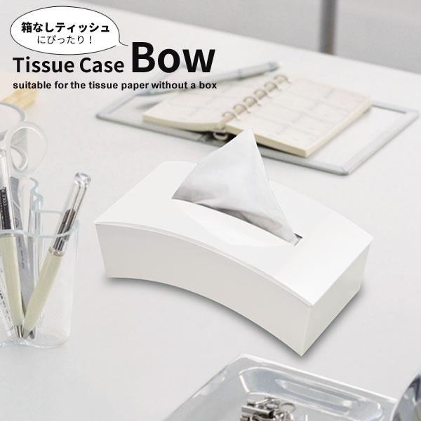 ティッシュケース Bow ホワイト I 450 ティッシュボックス おしゃれ 箱なしティッシュ 用 袋入り ティッシュ ハーフサイズ 対応 白 びーんず生活雑貨デポ 通販 Yahoo ショッピング