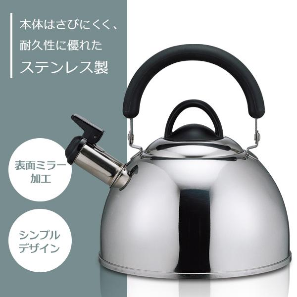 貝印 やかん シェフトロンケトル 2.5L DY-5056 ｜ 笛吹ケトル 18-8
