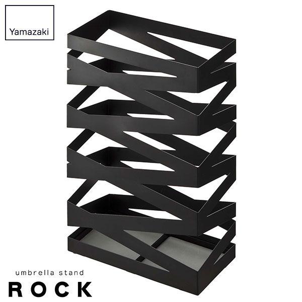山崎実業 傘立て ROCK ロック かさたて ワイド ブラック 6723 ｜ 傘