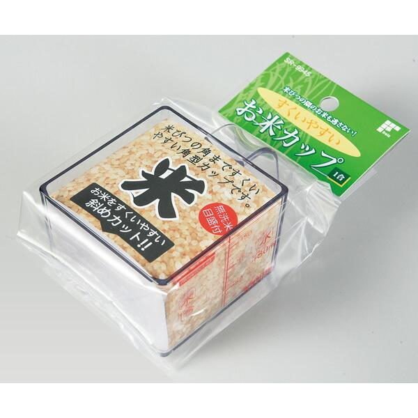 米計量カップ すくいやすいお米カップ 1合 Sr 9945 米 量り 計り 残らない びーんず生活雑貨デポ 通販 Paypayモール