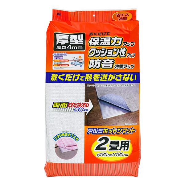 ワイズ(日用品) 断熱マット 厚型アルミホットンマット 2畳用 SX-047
