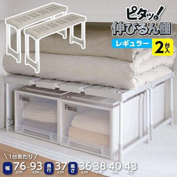 押入れ収納 ピタッ!と伸びるん棚 レギュラータイプ ベージュ 2台入 ｜ 押し入れ 棚 ラック 収納 クローゼット 隙間 整理 上下 仕切（Yahoo!・びーんず生活雑貨デポ）