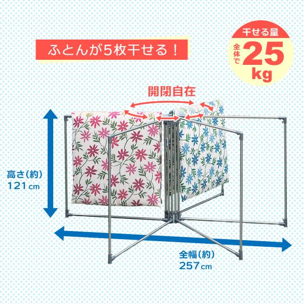 5枚　布団干し アイリスオーヤマ ステンレス物干し 5枚 幅245cm