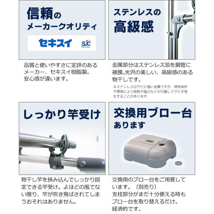 物干し 屋外 セキスイ ステンレス ブロー台付き 物干し台 BD-50S | 物干しスタンド 物干し台 台付き 重り おもり 付き ベランダ 庭|yh-beans|08