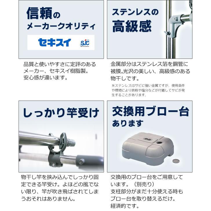 物干し 屋外 セキスイ ステンレス ブロー台付き 物干し台 BD-50S ｜ 物干しスタンド 物干し台 台付き 重り おもり 付き ベランダ 庭｜yh-beans｜08