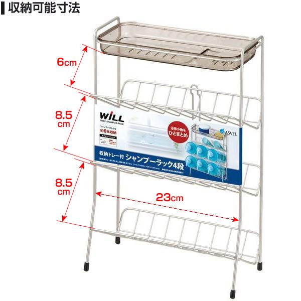 浴室収納ラック シャンプーボトルラック 4段 小物収納 楽天市場】浴室収納ラック リスシャンプーボトルラック 4段 浴室