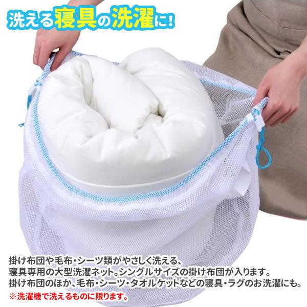 寝具用 洗濯ネット 45×40cm ｜ 洗濯機 ネット 布団 毛布 シーツ タオルケット 大物洗い 寝具 傷みを抑える からみ防止 すり切れ防止｜yh-beans｜02