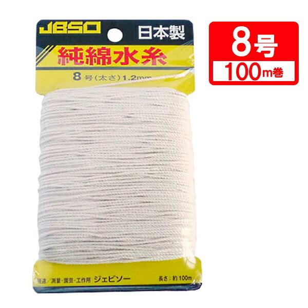 無料長期保証 調理用糸 純綿水糸 8号 100m 綿100％ 日本製 G-0043 料理糸 登場大人気アイテム