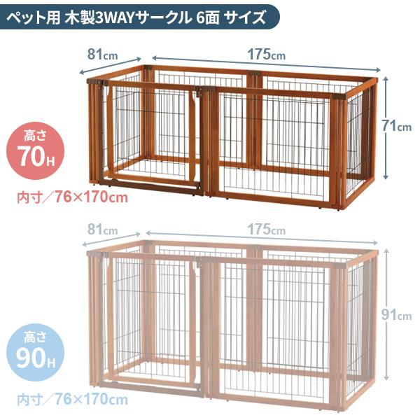 リッチェル ペット用 木製3WAYサークル 6面 （トレー+屋根面