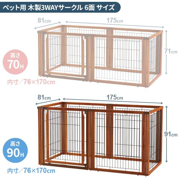 リッチェル ペット用 木製3WAYサークル 6面 （トレー+屋根面セット） 高さ90cm ブラウン ｜ ペット 犬 サークル ケージ 木製 枠｜yh-beans｜13