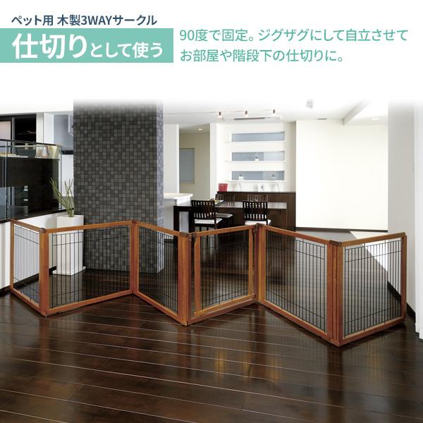 リッチェル ペット用 木製3WAYサークル 6面 （トレー+屋根面セット） 高さ90cm ブラウン ｜ ペット 犬 サークル ケージ 木製 枠｜yh-beans｜05