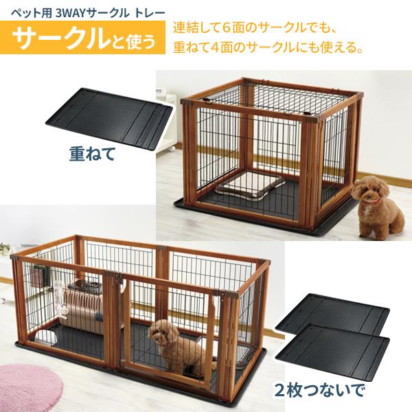 リッチェル ペット用 木製3WAYサークル 6面 （トレー+屋根面セット） 高さ90cm ブラウン ｜ ペット 犬 サークル ケージ 木製 枠｜yh-beans｜09