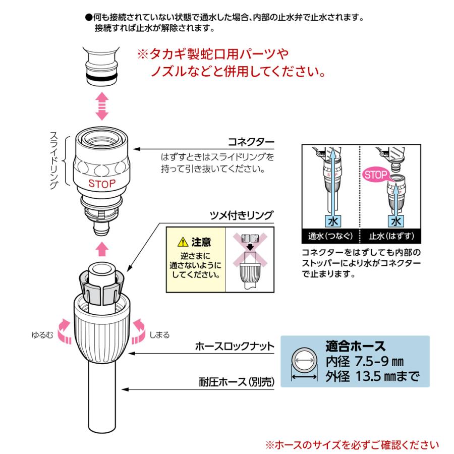 タカギ（takagi） ホース接続パーツ ストップコネクタースリム