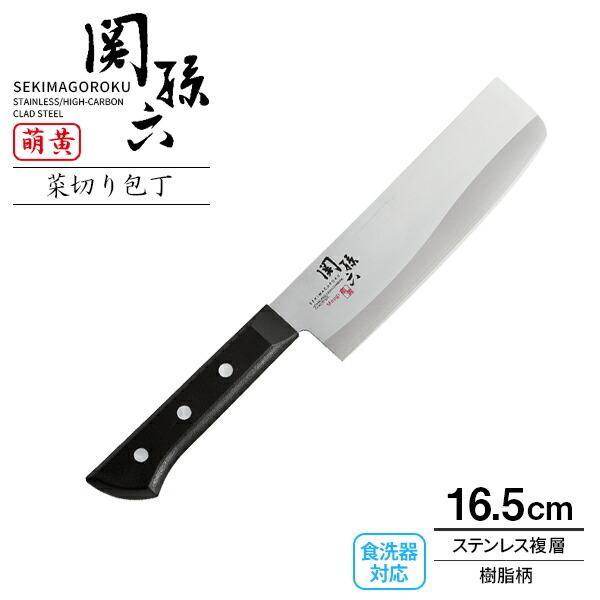 貝印 包丁 関孫六 萌黄 菜切り包丁（食洗器対応） 刃渡り16.5cm AE2904 ｜ 菜切包丁 野菜 日本製 ステンレス 左右兼用 両刃｜yh-beans