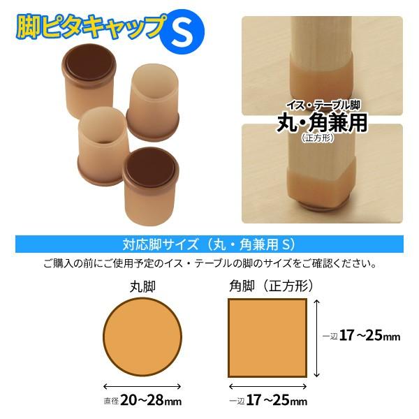 LEC（レック） 椅子脚カバー 脚ピタキャップ S 丸・角兼用 4個入×4