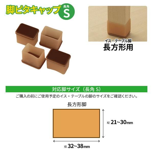 LEC（レック） 椅子脚カバー 脚ピタキャップ 長角S 長方形用 4個入 O
