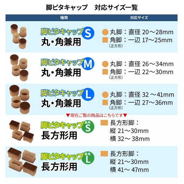 LEC（レック） 椅子脚カバー 脚ピタキャップ 長角S 長方形用 4個入 O