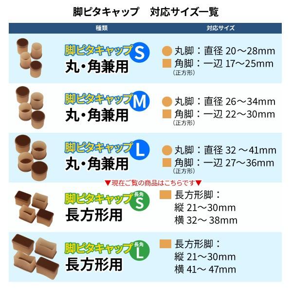 LEC（レック） 椅子脚カバー 脚ピタキャップ 長角S 長方形用 4個入×4