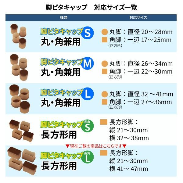 LEC（レック） 椅子脚カバー 脚ピタキャップ 長角L 長方形用 4個入×4