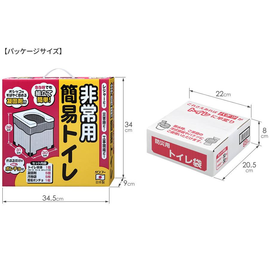 非常用 簡易 トイレ (ポンチョ付き) ＋ トイレ袋30回分（凝固剤付き） セット R-39 + R-47 ｜ 災害 避難 防災 用品 備品 屋外｜yh-beans｜06