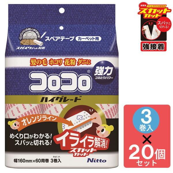 コロコロ ハイグレードSC スペアテープ(60周) 3巻入 C4332(お買い得20個セット)