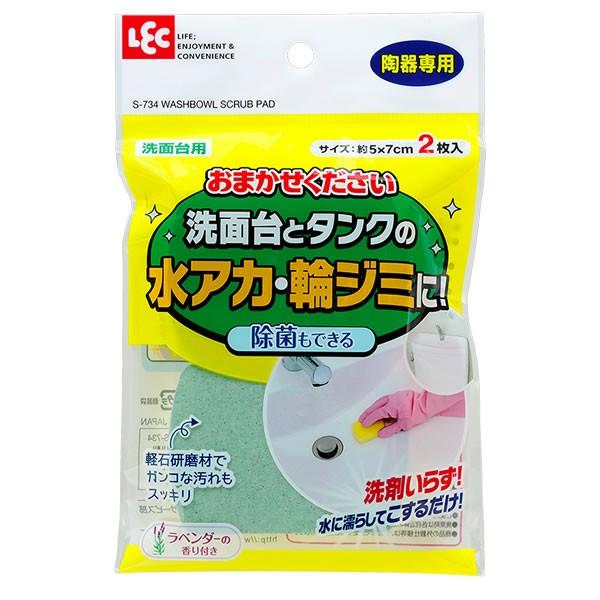 水垢落とし おまかせください 洗面台用（陶器専用） 2枚入 S-734 ｜ 水垢取り 輪ジミ クリーナー｜yh-beans｜03