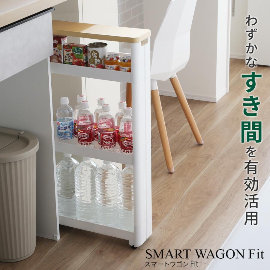 スマートワゴン　収納 不動技研（FUDOGIKEN） 隙間ラック スマートワゴンFit 幅12.5×奥行55