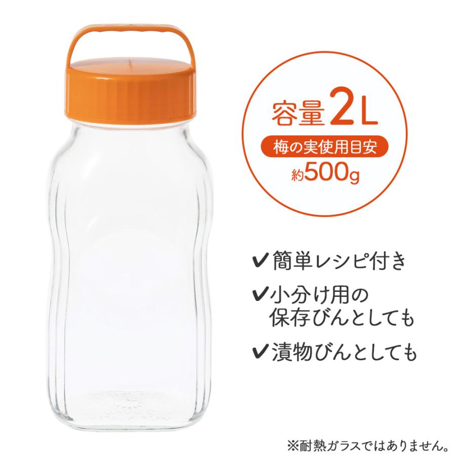 東洋佐々木ガラス 保存容器 漬け上手 果実酒ポット 2L オレンジ I