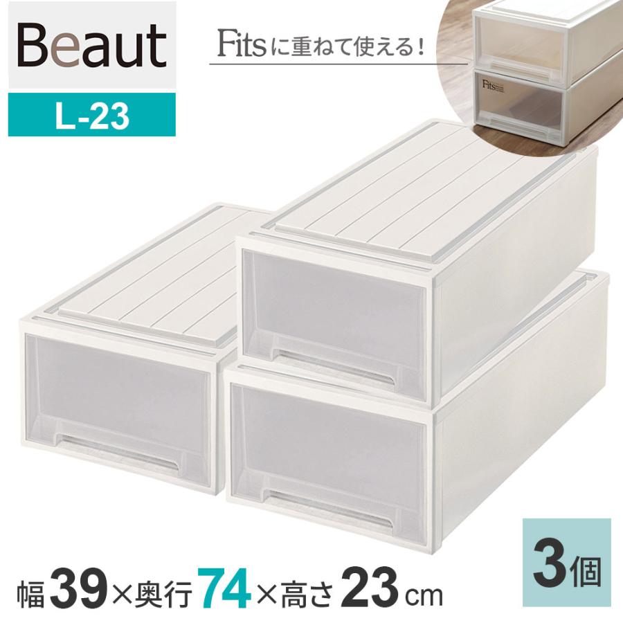 天馬 収納ケース ビュートケース 幅39×奥行74×高さ23cm カプチーノ 3個