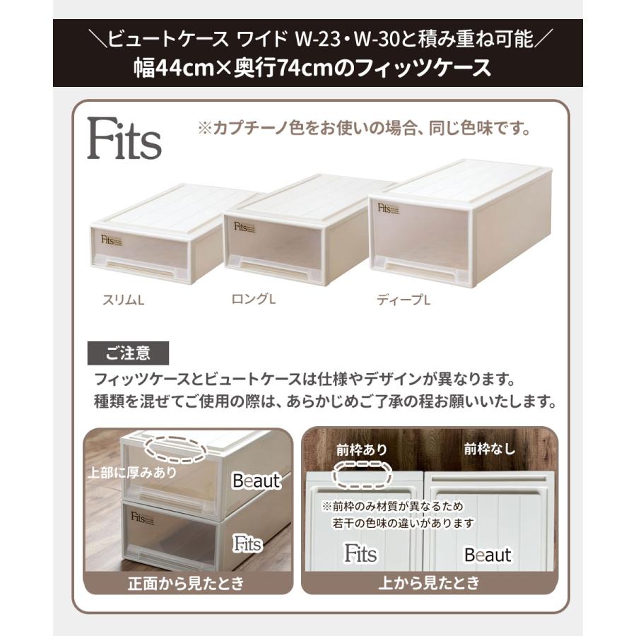 【東京都　引渡し】フィッツケース　押し入れ　引出し　4個セット　カプチーノ 天馬 収納ケース ビュートケース 幅44×奥行74×高さ30cm カプチーノ