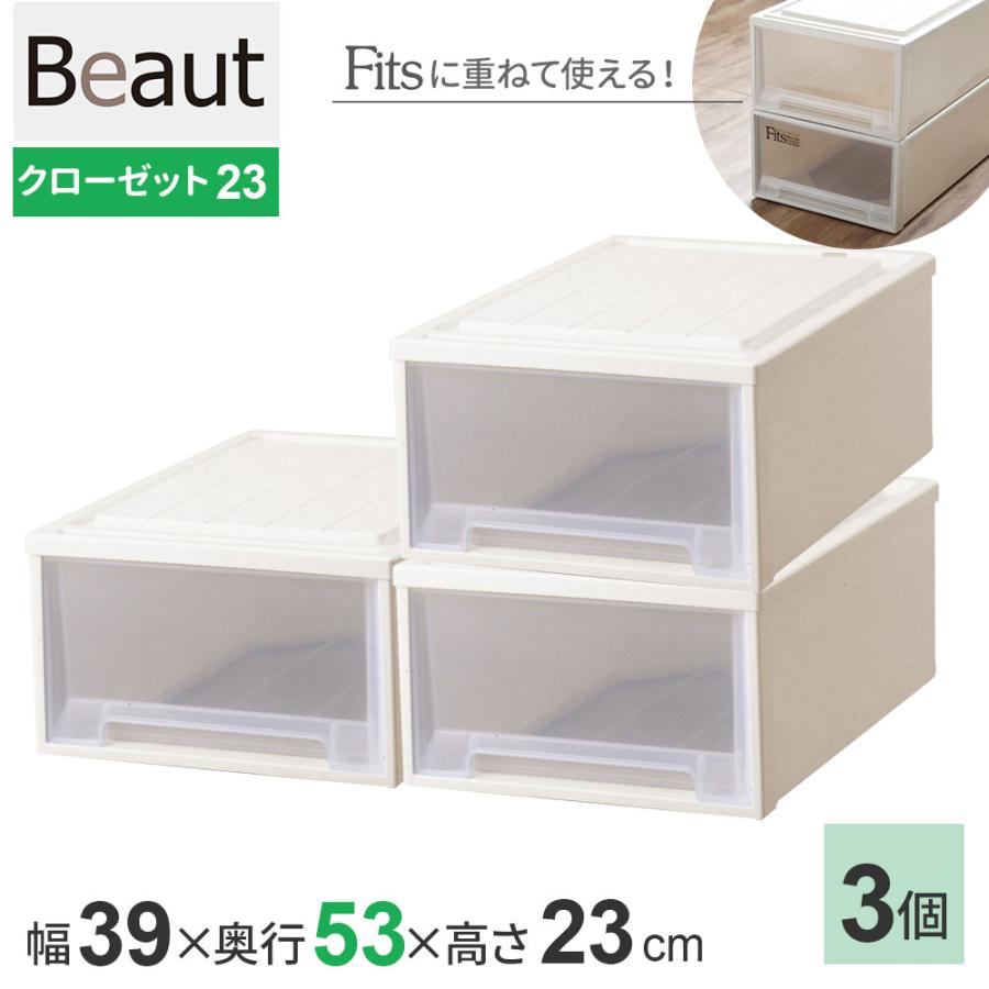 天馬 収納ケース ビュートケース 幅39×奥行53×高さ23cm カプチーノ 3個