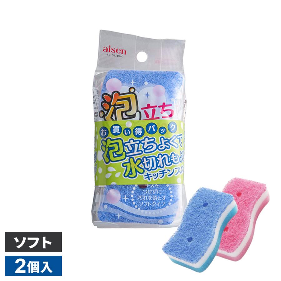 アイセン（aisen） 泡立ち・水切れスポンジ ソフト ブルー・ピンク 2個