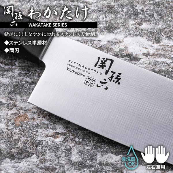 関孫六 貝印 包丁 わかたけ 菜切り包丁（食洗器対応） 刃渡り16.5cm