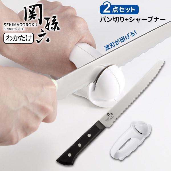 貝印 関孫六 わかたけ パン切り包丁とシャープナー 2点セット パン切包丁 刃渡り21cm Ab5425 波刃が砥げるシャープナー Ap0163 びーんず生活雑貨デポ 通販 Yahoo ショッピング