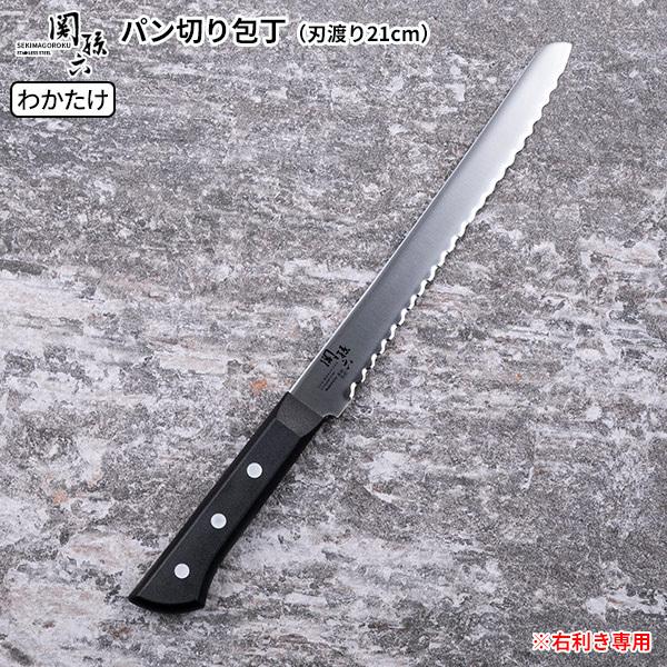 関孫六 貝印 わかたけ パン切り包丁とシャープナー 2点セット (パン切