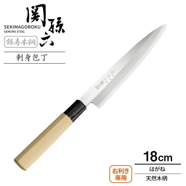 予約販売品 貝印 包丁 関孫六 銀寿本鋼 刺身包丁 刃渡り18cm Ak56 柳刃包丁 魚 さばく 捌き 日本製 はがね 刃 ハガネ製 180mm Riosmauricio Com