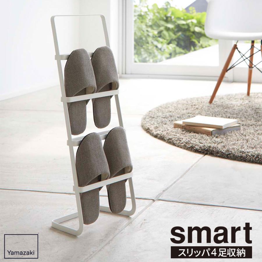 山崎実業 スリッパラック スマート スリッパスタンド ホワイト 2295