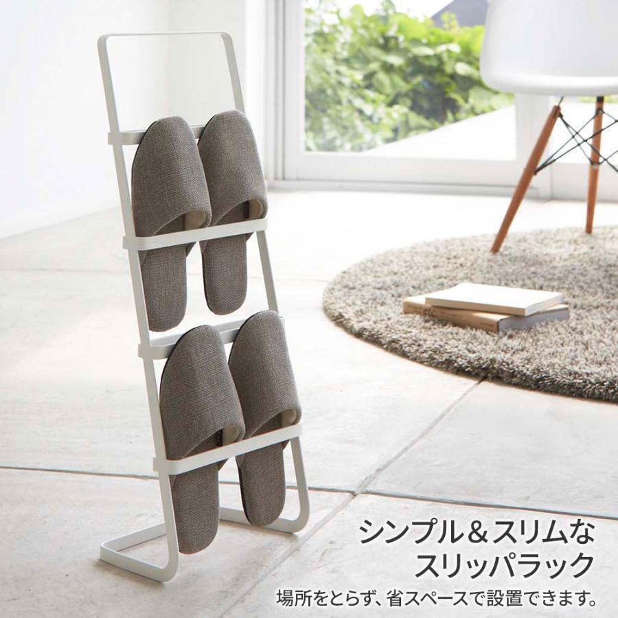 山崎実業 スリッパラック スマート スリッパスタンド ホワイト 2295