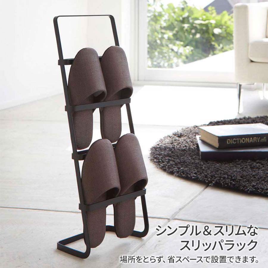 山崎実業 スリッパラック スマート スリッパスタンド ブラック 2296