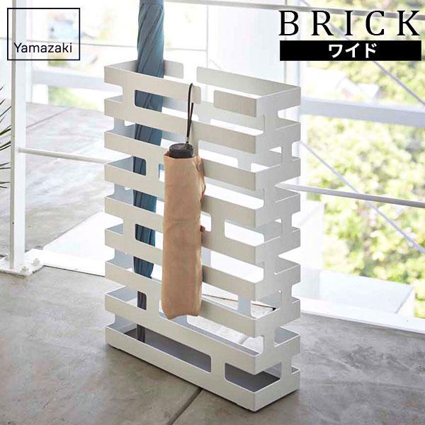山崎実業 傘立て BRICK ブリック かさたて ワイド ホワイト 2360 ｜ 傘 収納 玄関 エントランス 角型 四角 スチール製 おしゃれ（Yahoo!・びーんず生活雑貨デポ）