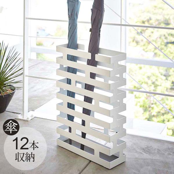 60本収納可能な傘立て 山崎実業 傘立て BRICK ブリック かさたて ワイド ホワイト 2360 ｜ 傘