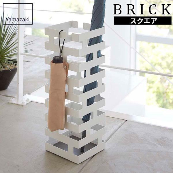 山崎実業 傘立て BRICK ブリック かさたて ホワイト 2362 ｜ 傘 収納 玄関 エントランス 角型 四角 スチール製 おしゃれ スリム（Yahoo!・びーんず生活雑貨デポ）