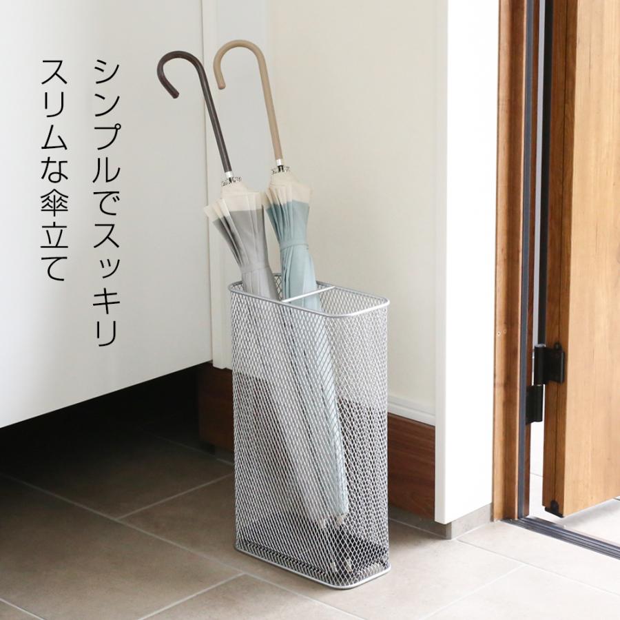 山崎実業 傘立て かさたて スリムメッシュ シルバー 7859 ｜ かさたて