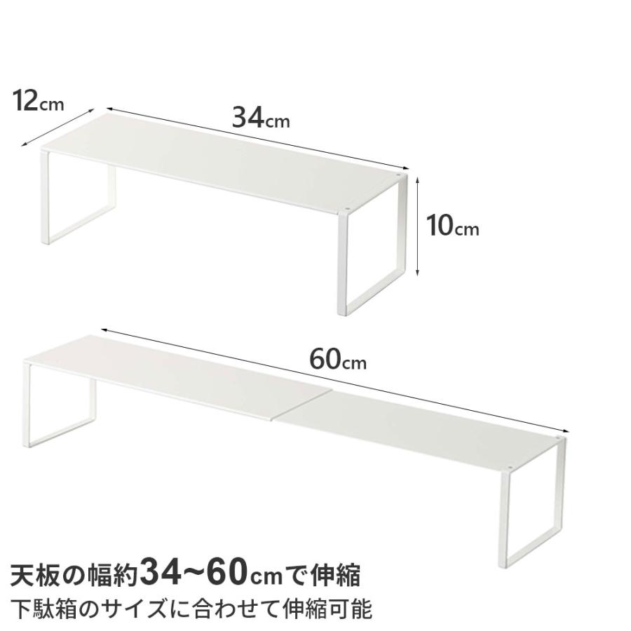山崎実業 靴 収納 frame フレーム 下駄箱中 伸縮シューズラック