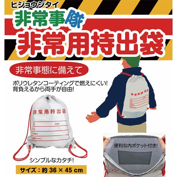 Kakusee（カクセー） 非常用持ち出し袋 非常事隊 非常用持出袋 36×45cm