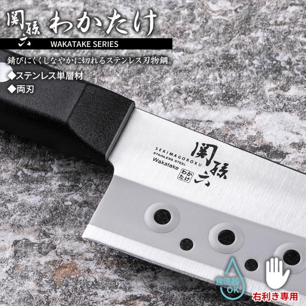 関孫六 貝印 包丁 わかたけ 三徳包丁 穴あき（食洗器対応） 刃渡り16.5