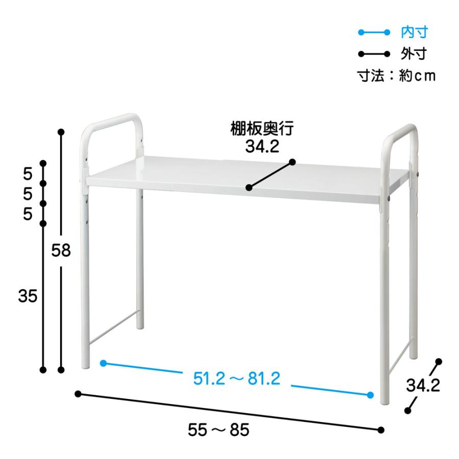 レンジ上ラック・ワイド 伸縮タイプ 幅55〜85×奥行34.2×高さ58cm