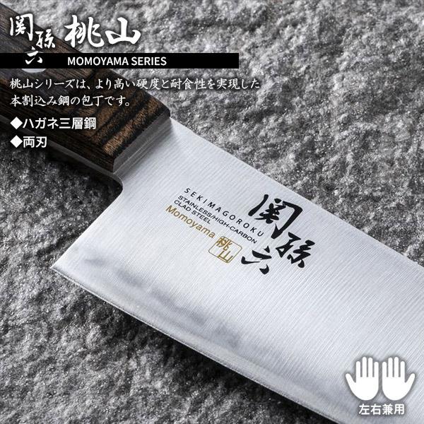 関孫六 貝印 包丁 桃山 三徳包丁 刃渡り16.5cm AE5146 ｜ 万能包丁