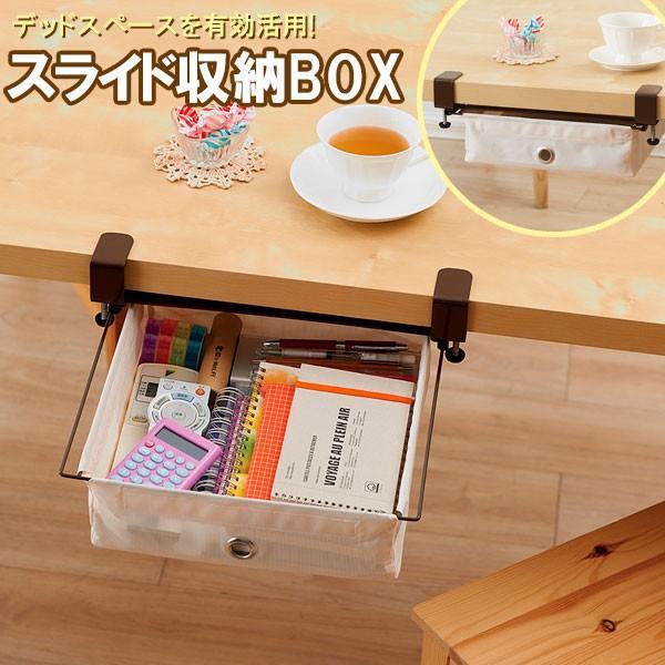 引き出し収納 スライド収納box